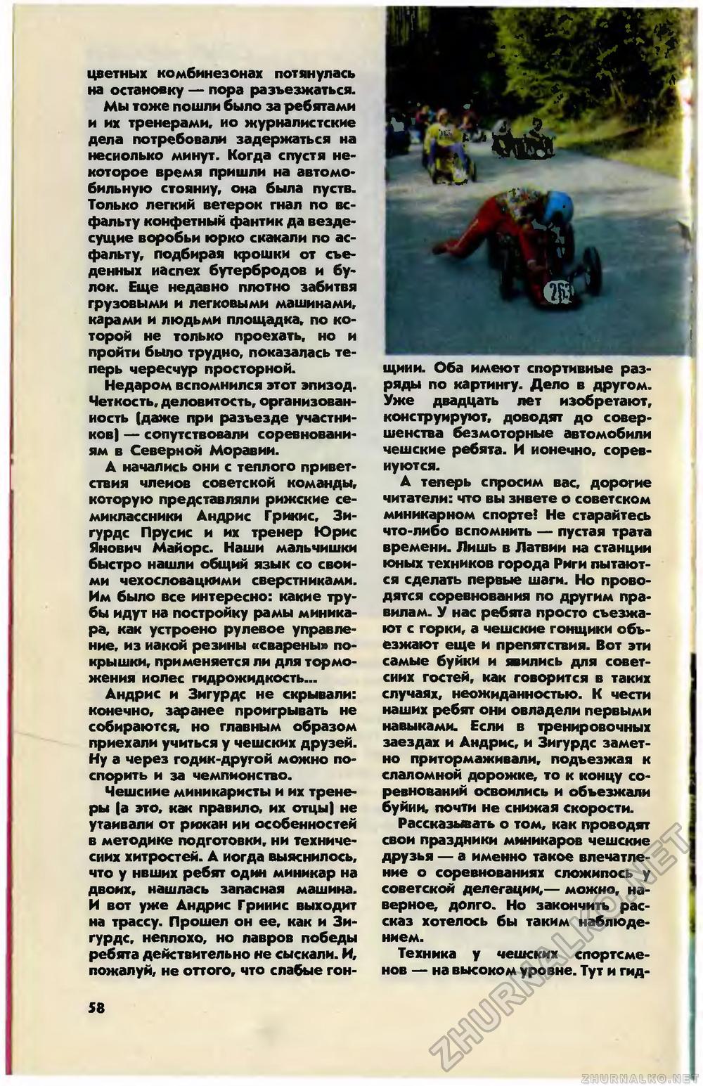 Юный техник 1989-01, страница 60