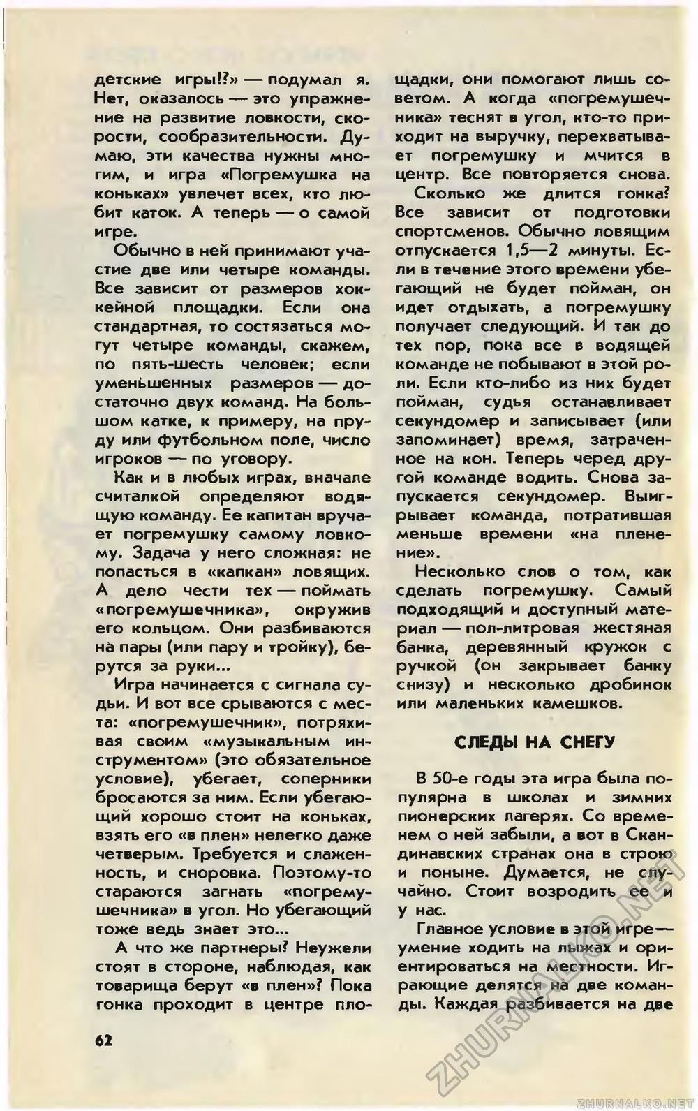 Юный техник 1989-01, страница 64
