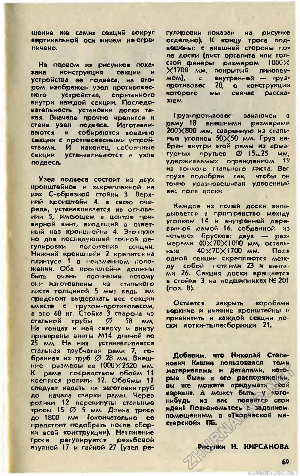 Юный техник 1989-01, страница 71