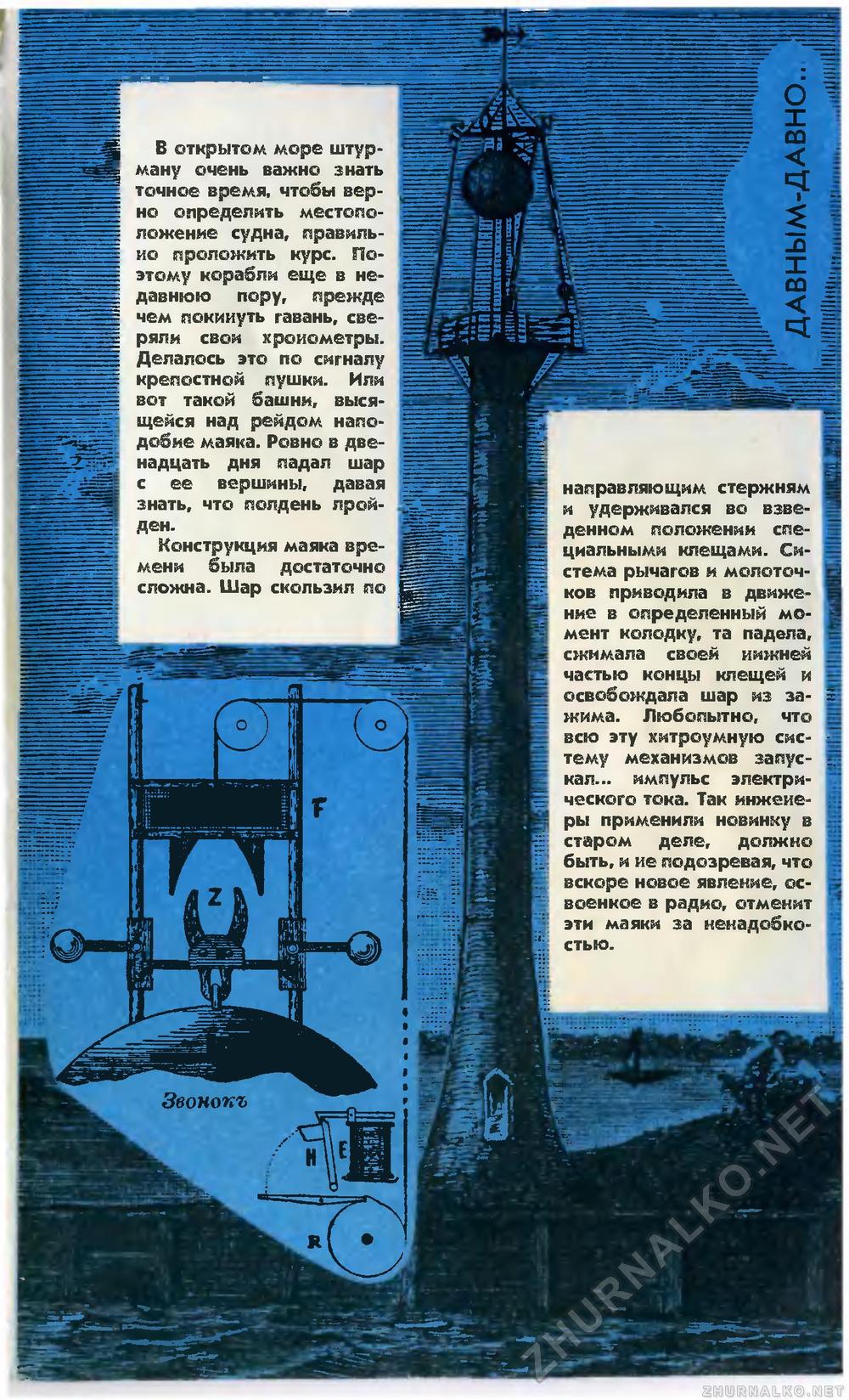 Юный техник 1989-01, страница 83