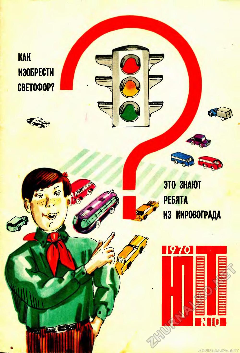   1970-10,  1