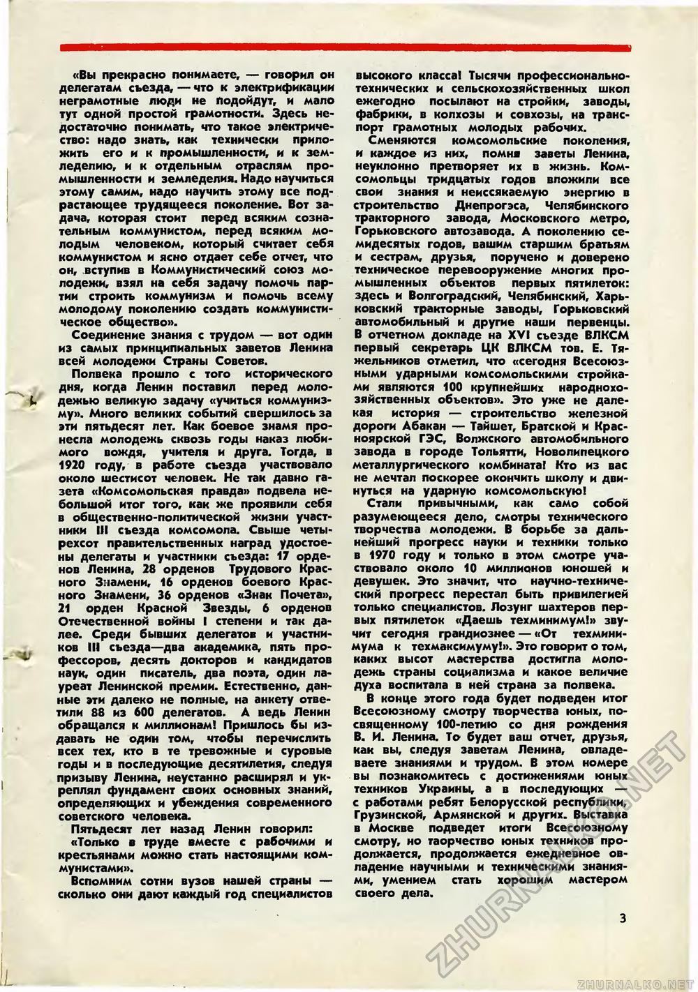 Юный техник 1970-10, страница 5