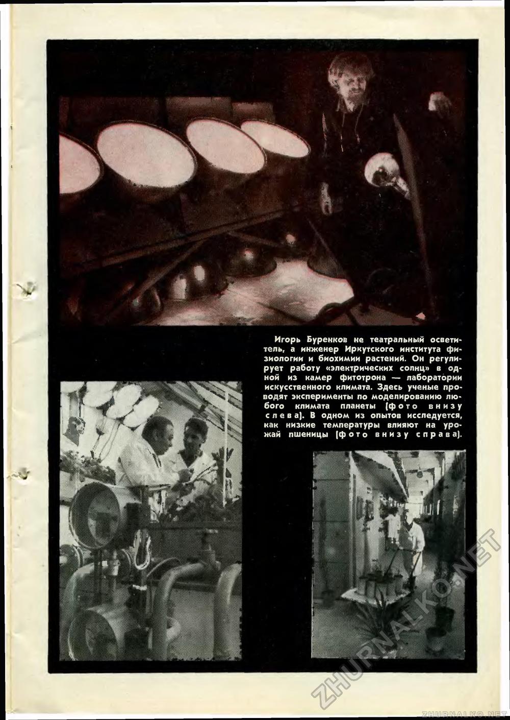 Юный техник 1970-10, страница 13