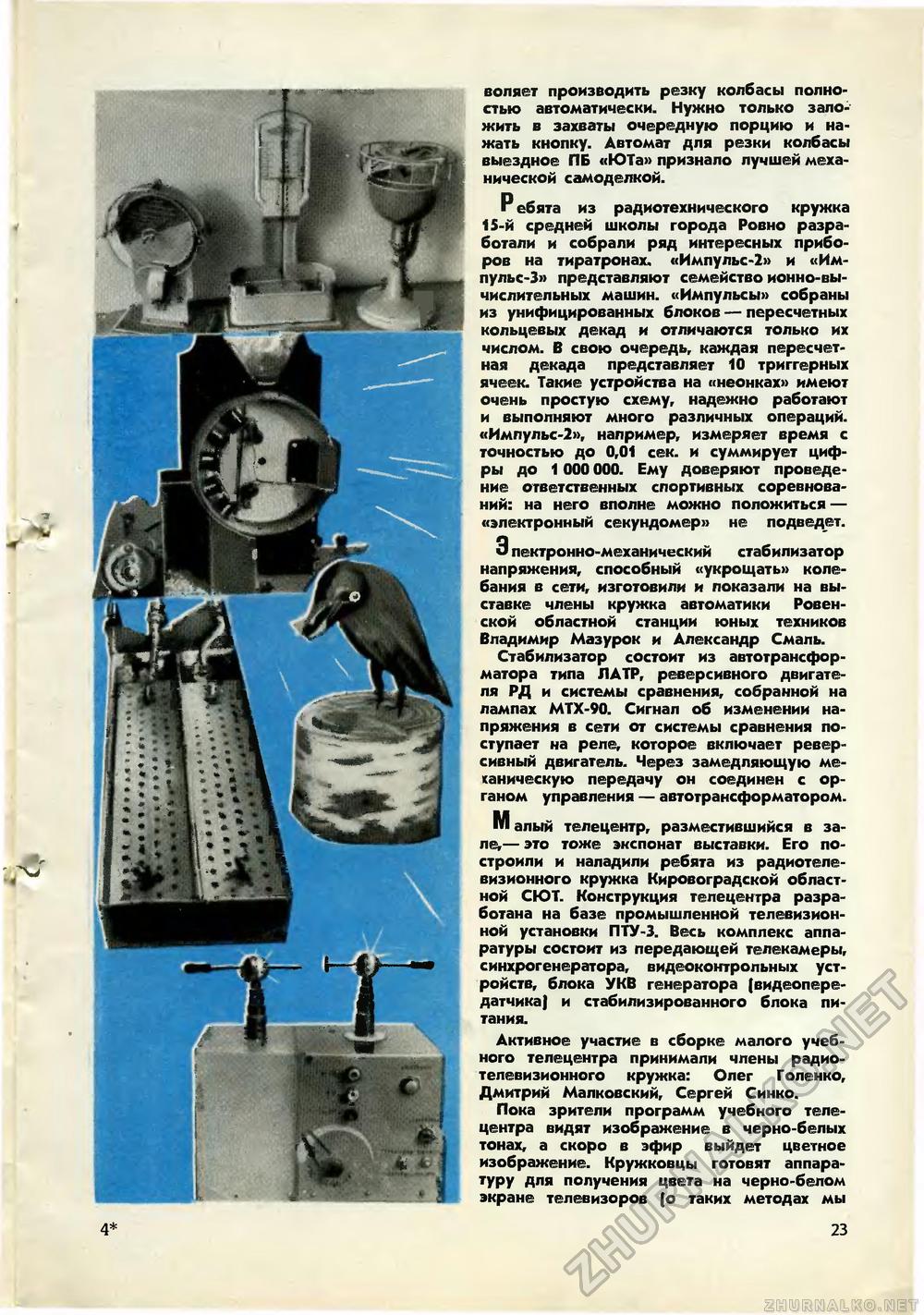 Юный техник 1970-10, страница 25