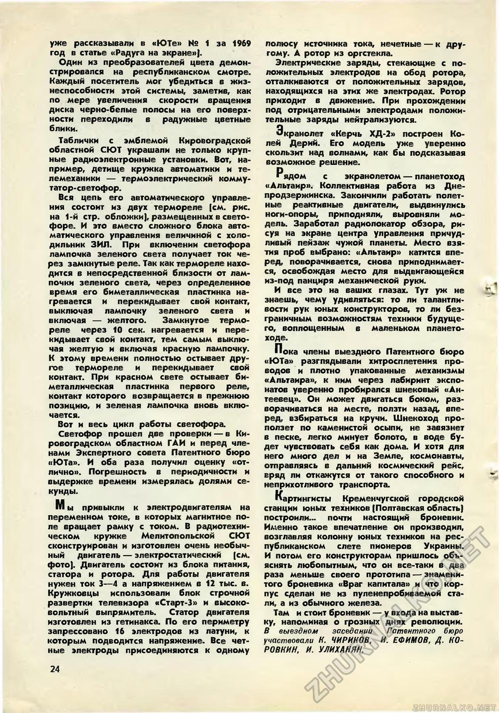 Юный техник 1970-10, страница 26
