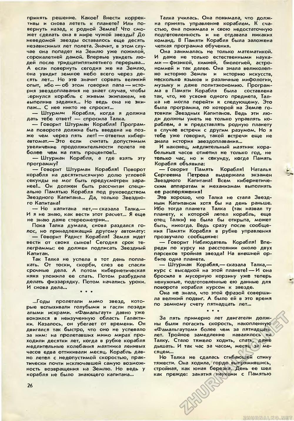 Юный техник 1970-10, страница 28