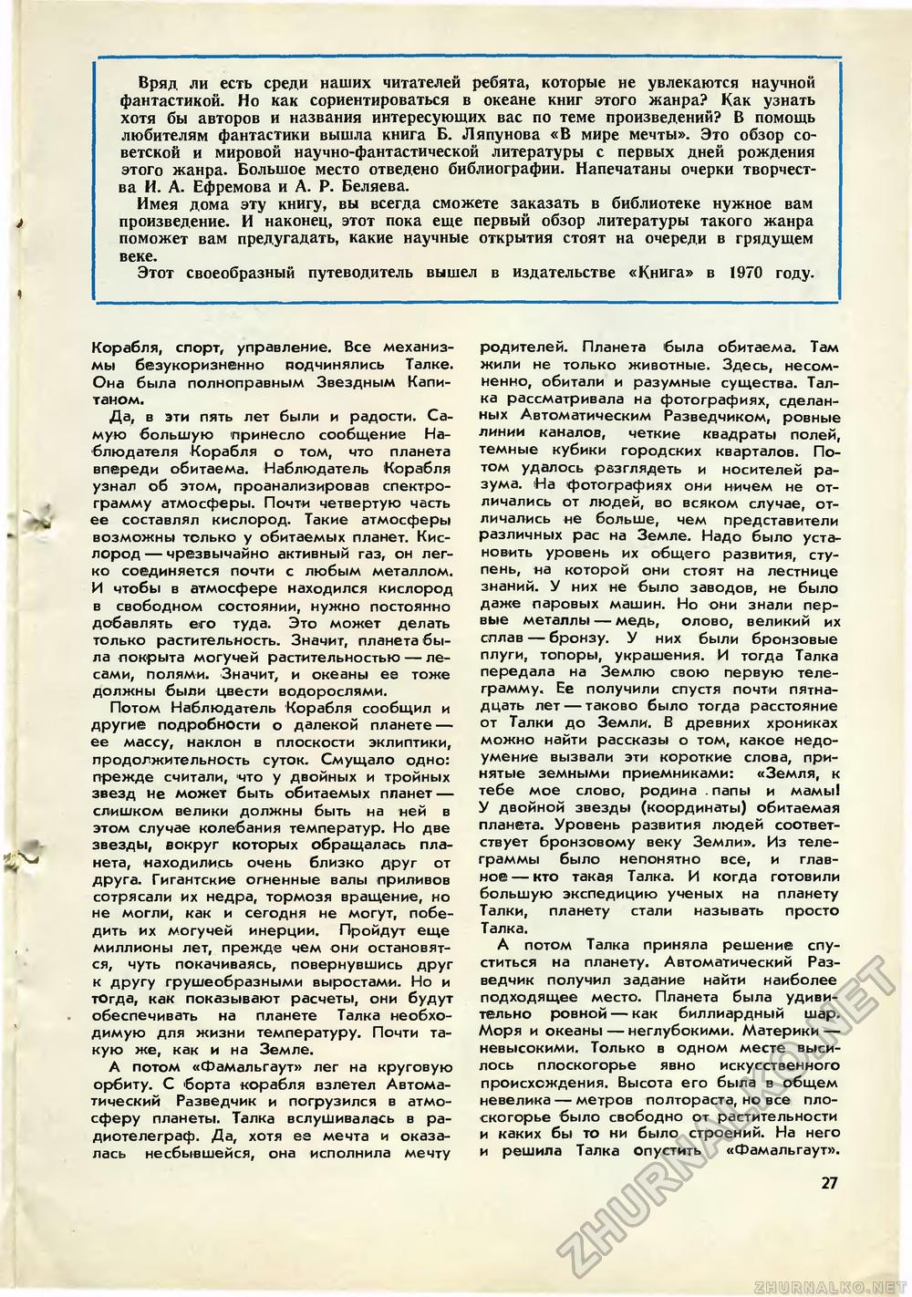 Юный техник 1970-10, страница 29