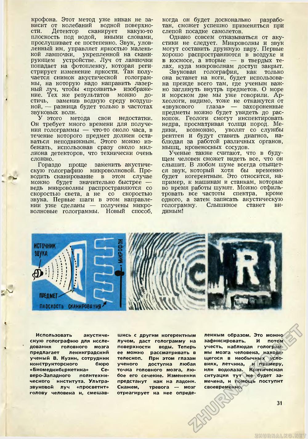 Юный техник 1970-10, страница 33