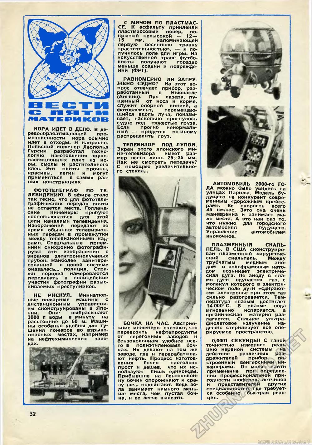 Юный техник 1970-10, страница 34