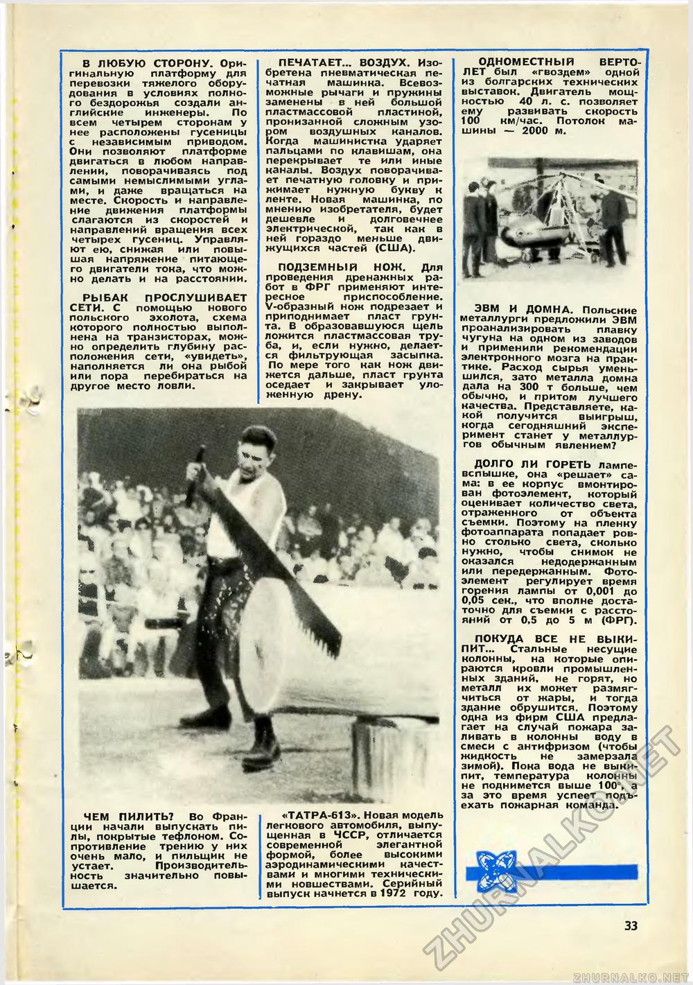 Юный техник 1970-10, страница 35