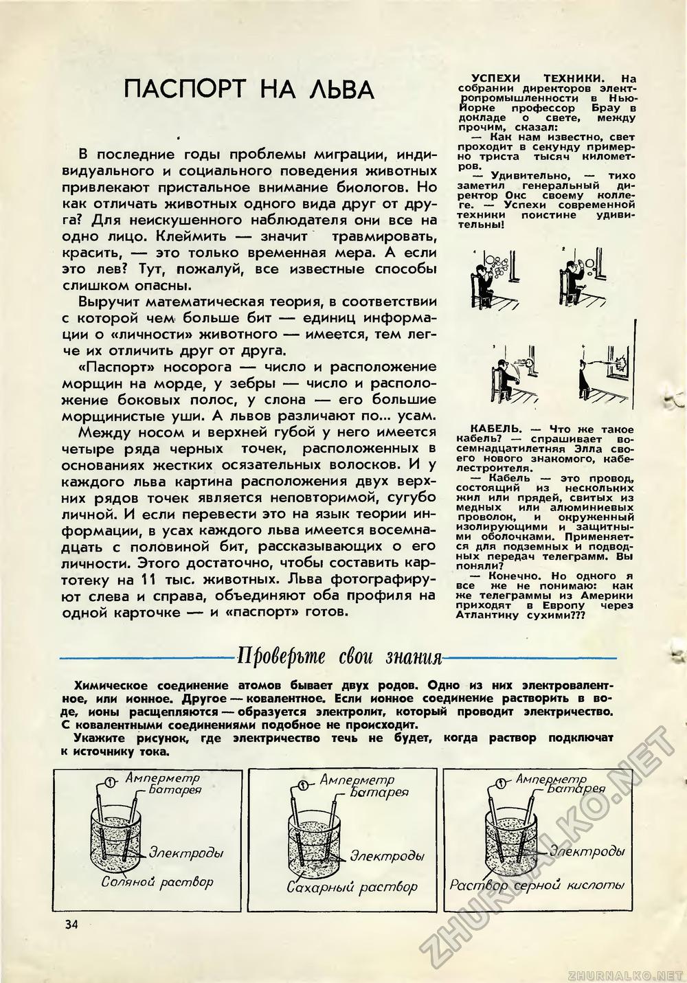 Юный техник 1970-10, страница 36