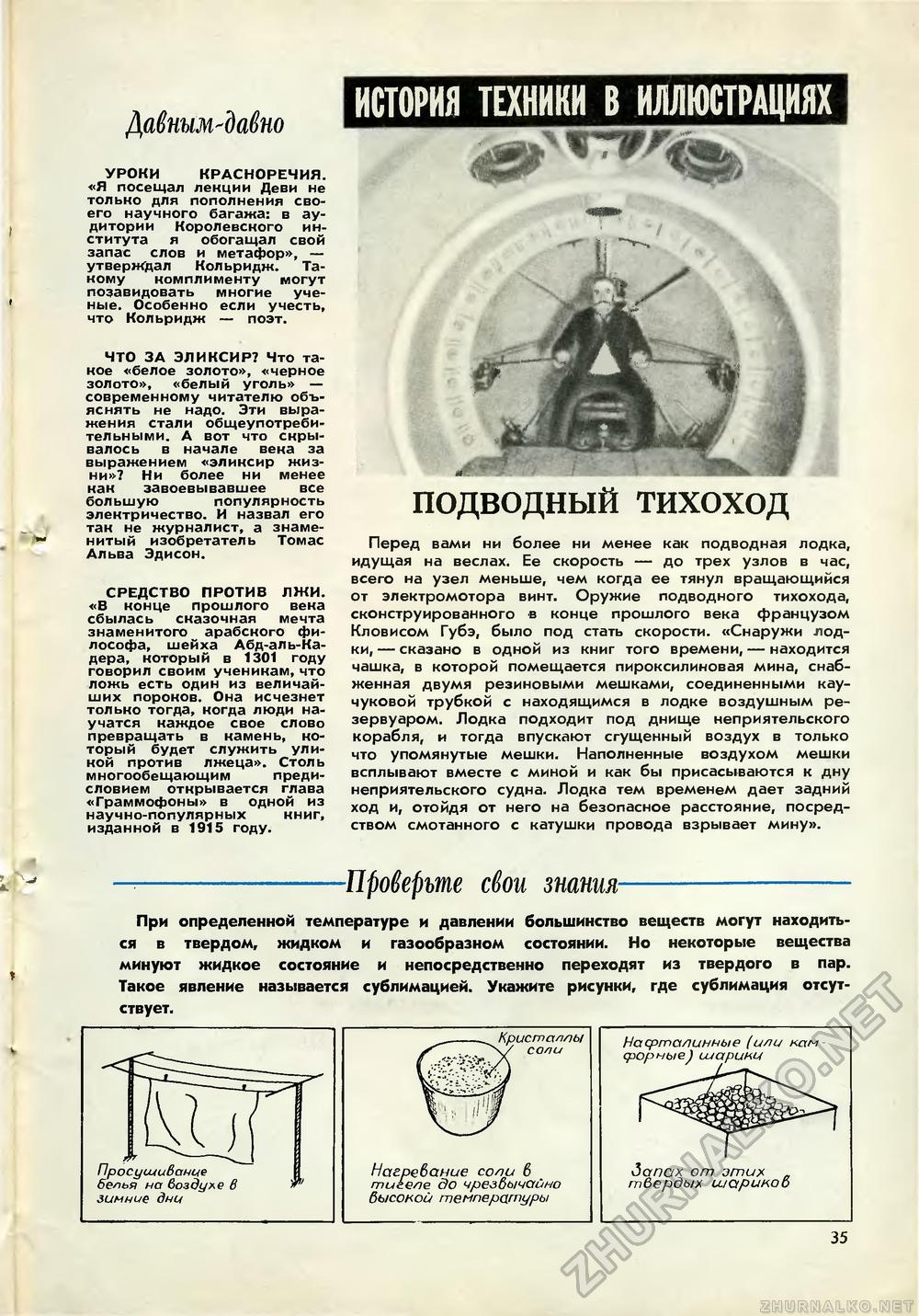 Юный техник 1970-10, страница 37