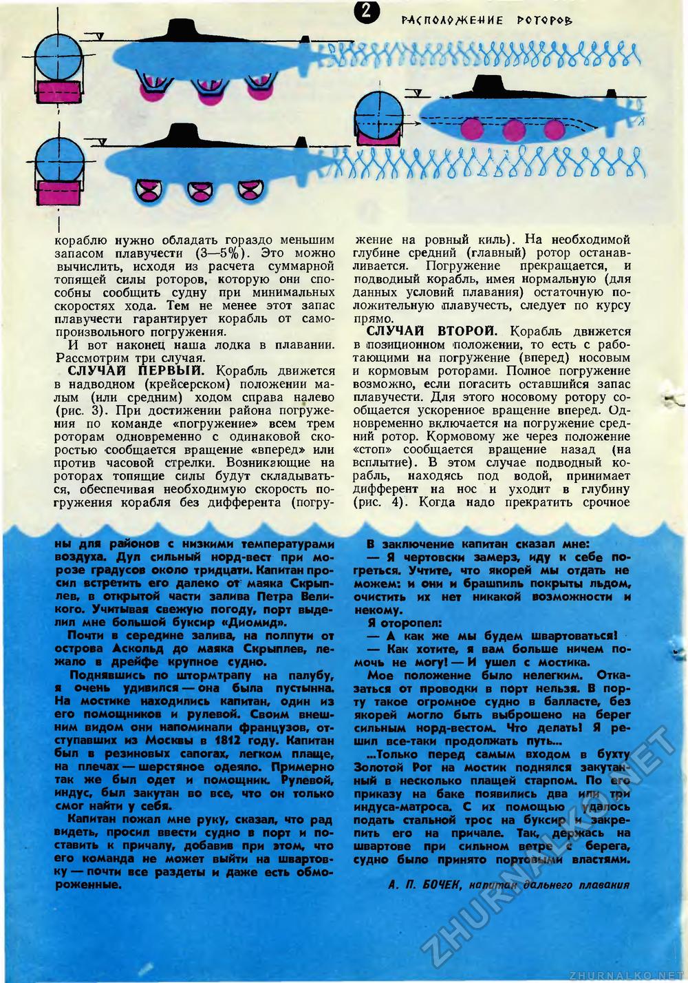 Юный техник 1970-10, страница 40