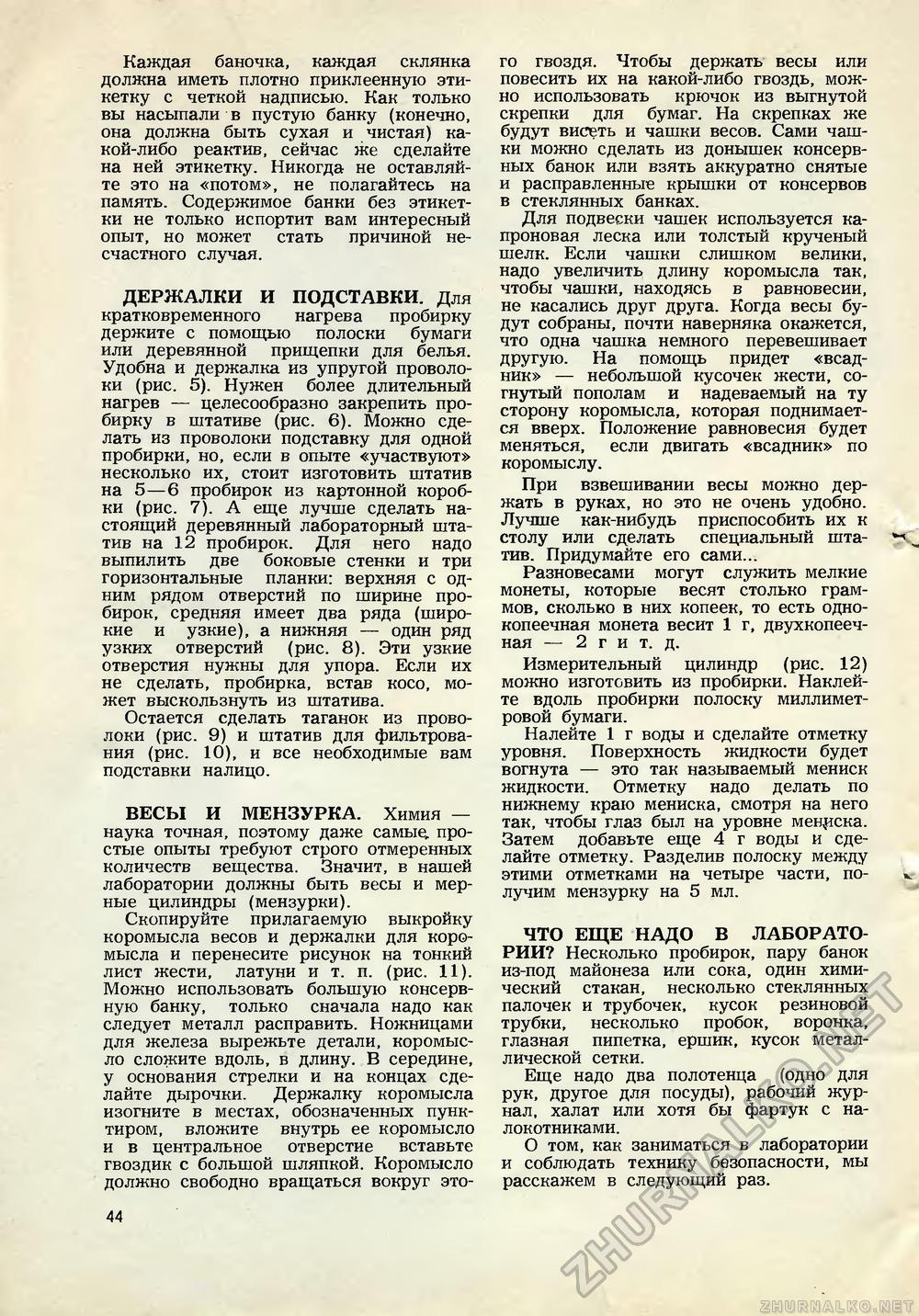 Юный техник 1970-10, страница 46