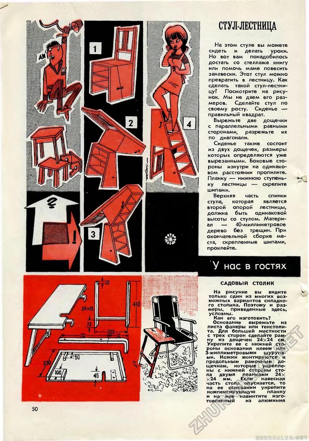 Юный техник 1970-10, страница 52