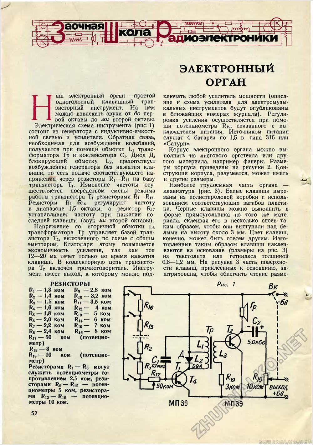 Юный техник 1970-10, страница 54