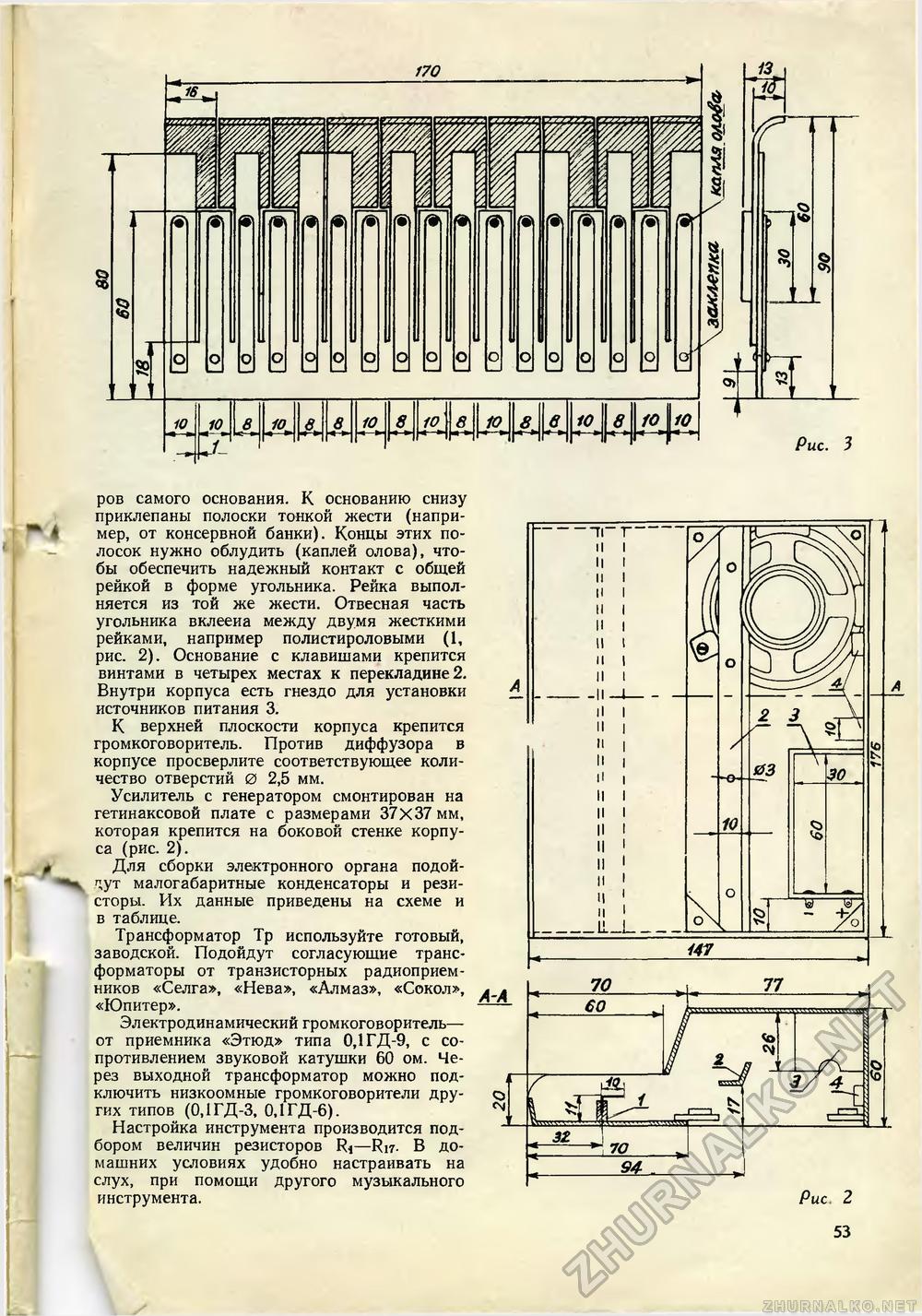 Юный техник 1970-10, страница 55