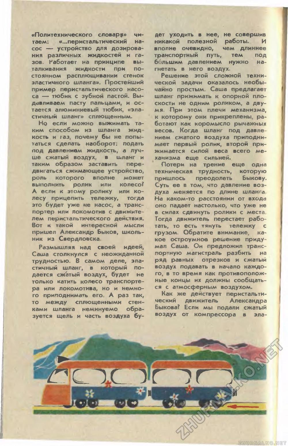 Юный техник 1981-03, страница 58