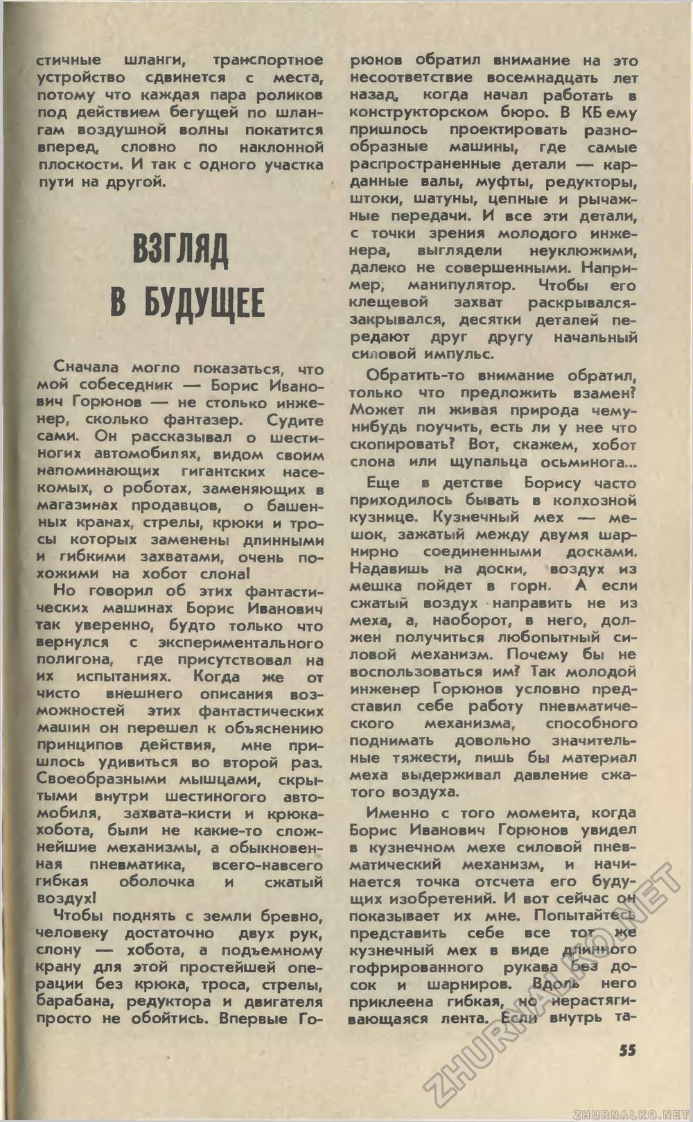 Юный техник 1981-03, страница 59