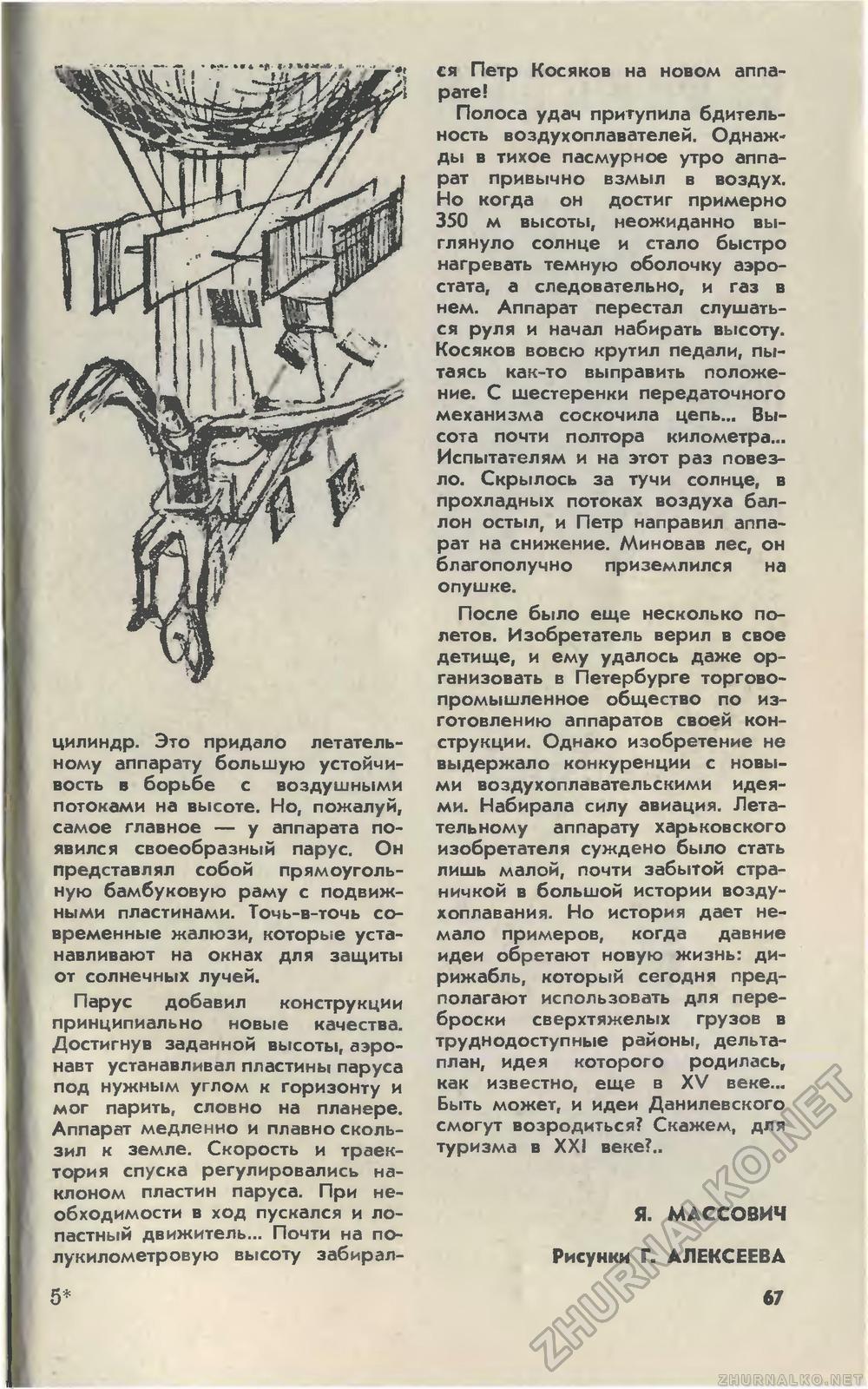 Юный техник 1981-03, страница 71