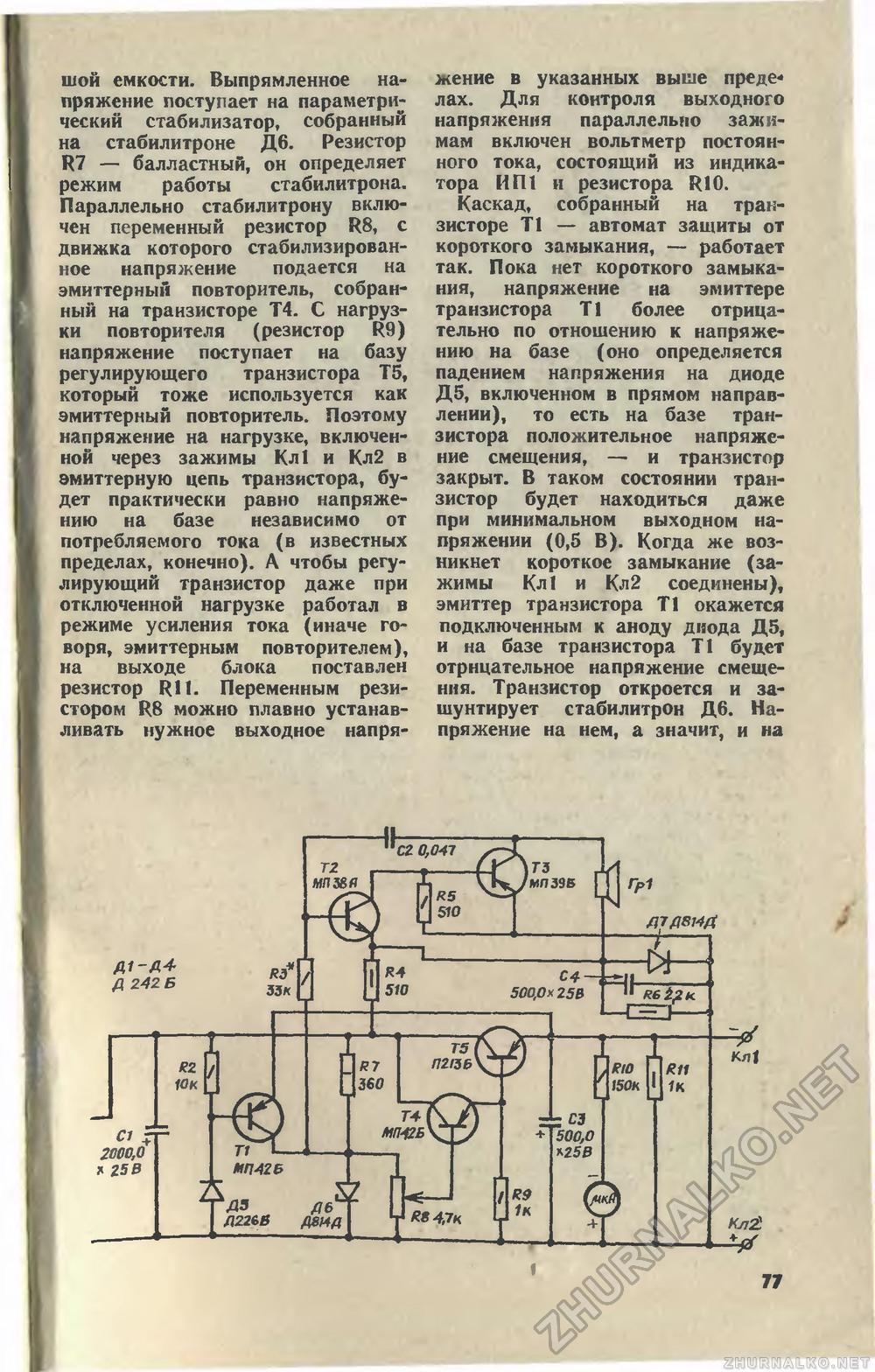 Юный техник 1981-03, страница 81