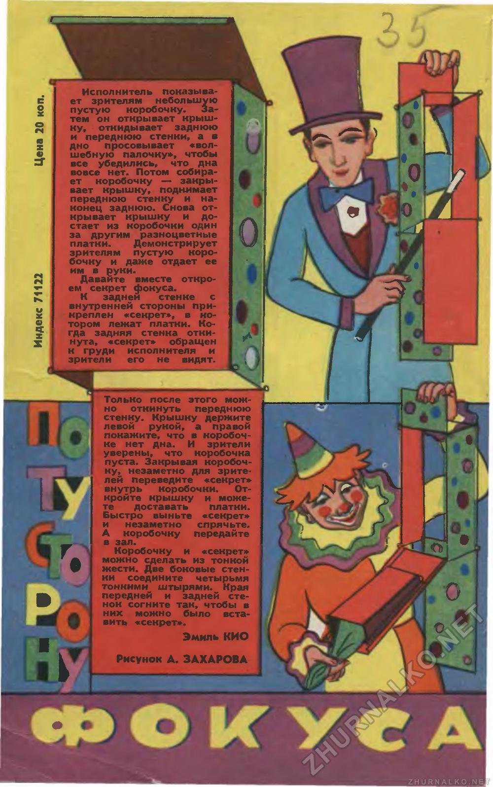 Юный техник 1981-03, страница 86