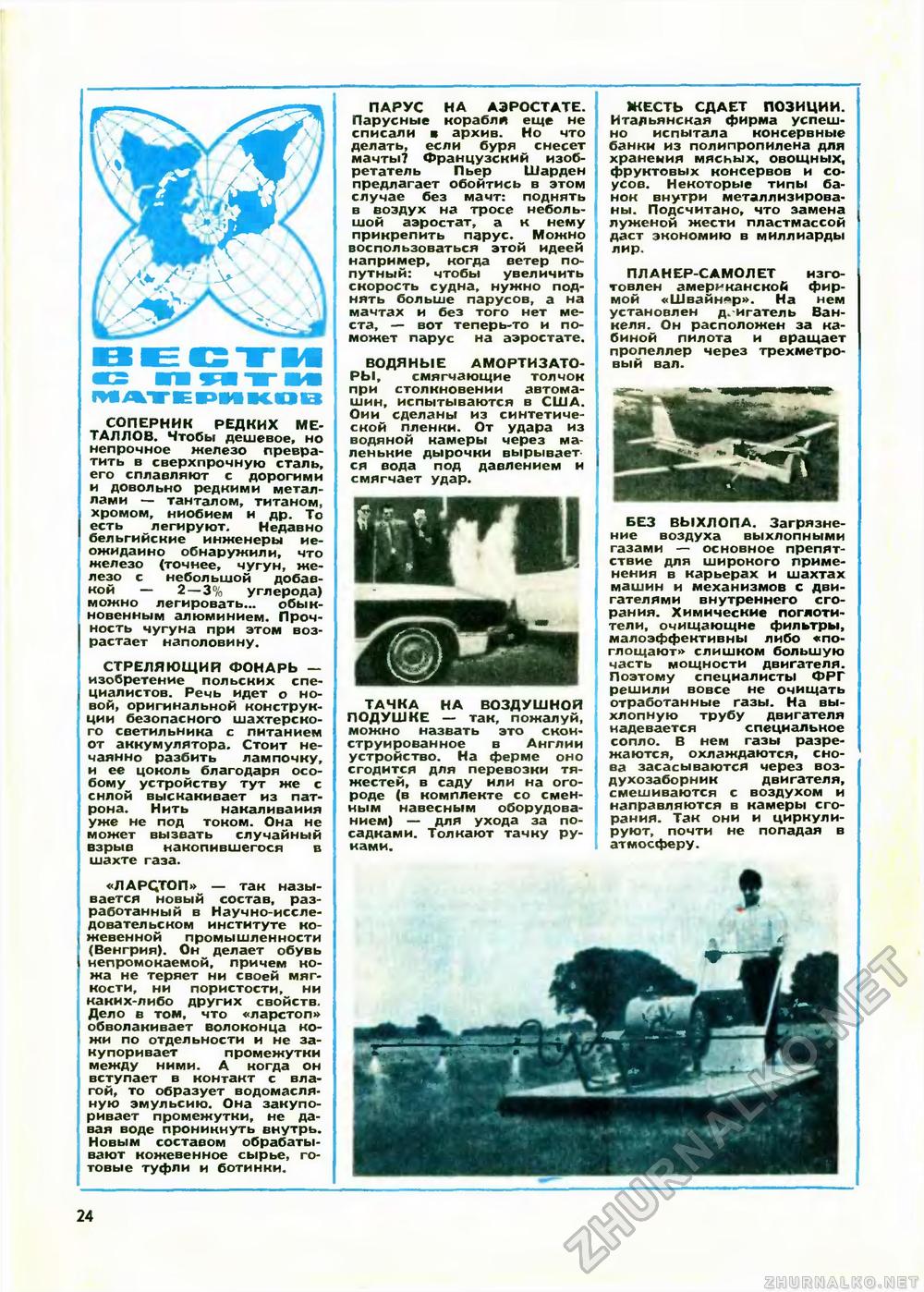 Юный техник 1970-09, страница 25