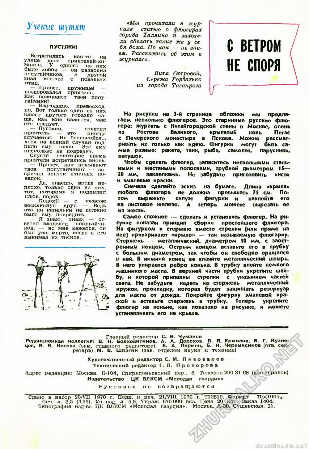 Юный техник 1970-09, страница 57