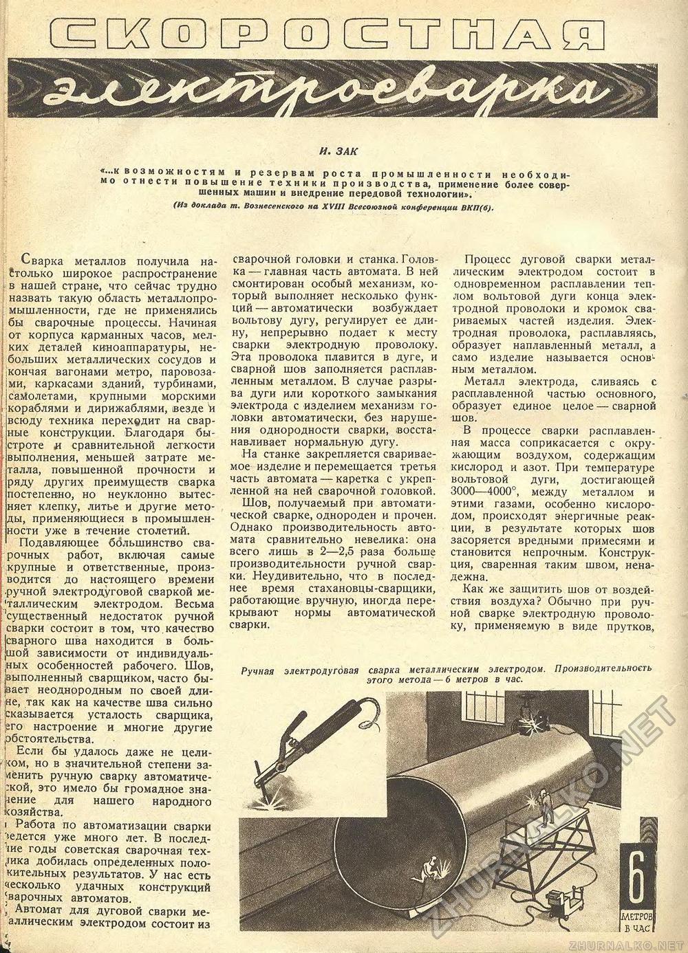 Техника - молодёжи 1941-06, страница 6