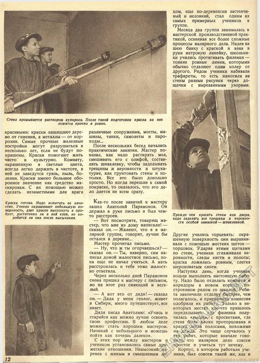 Техника - молодёжи 1941-06, страница 14