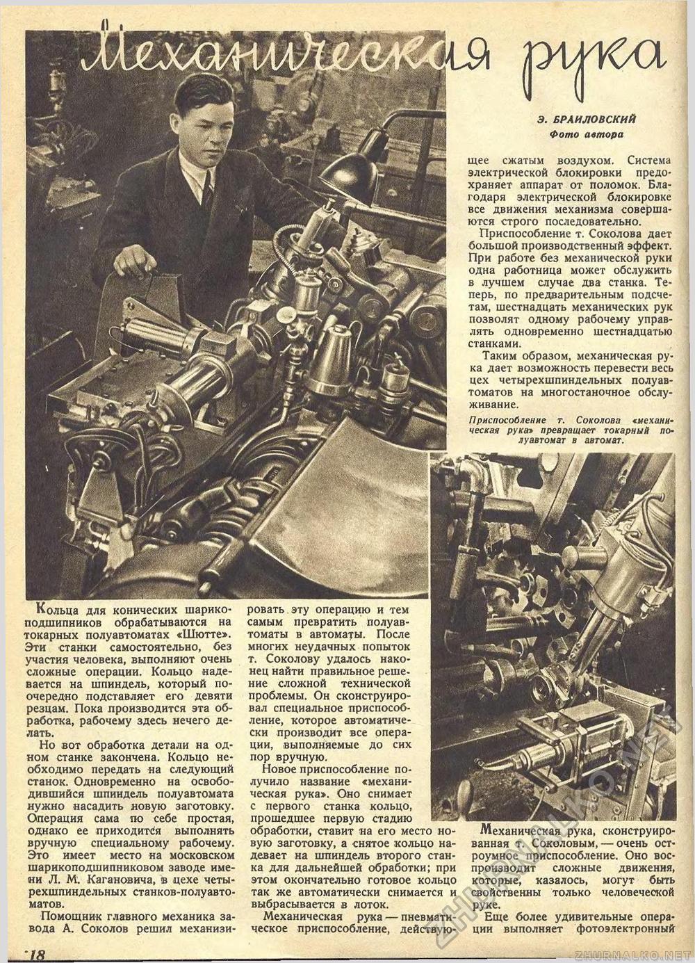 Техника - молодёжи 1941-06, страница 20