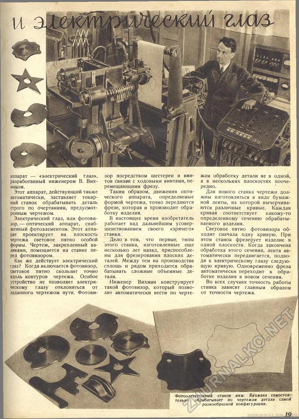 Техника - молодёжи 1941-06, страница 21
