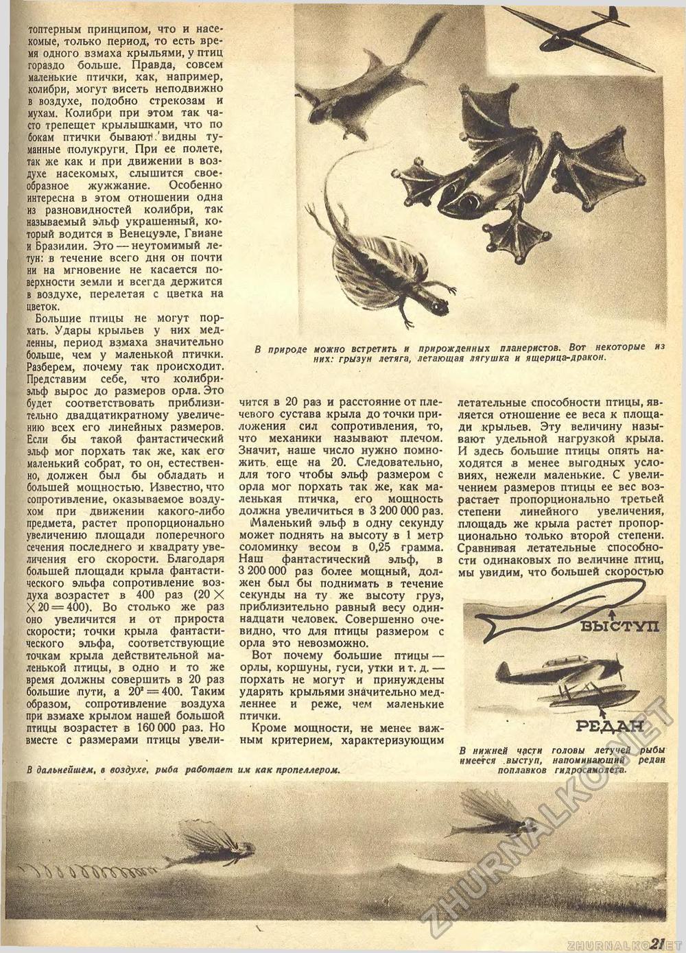 Техника - молодёжи 1941-06, страница 23