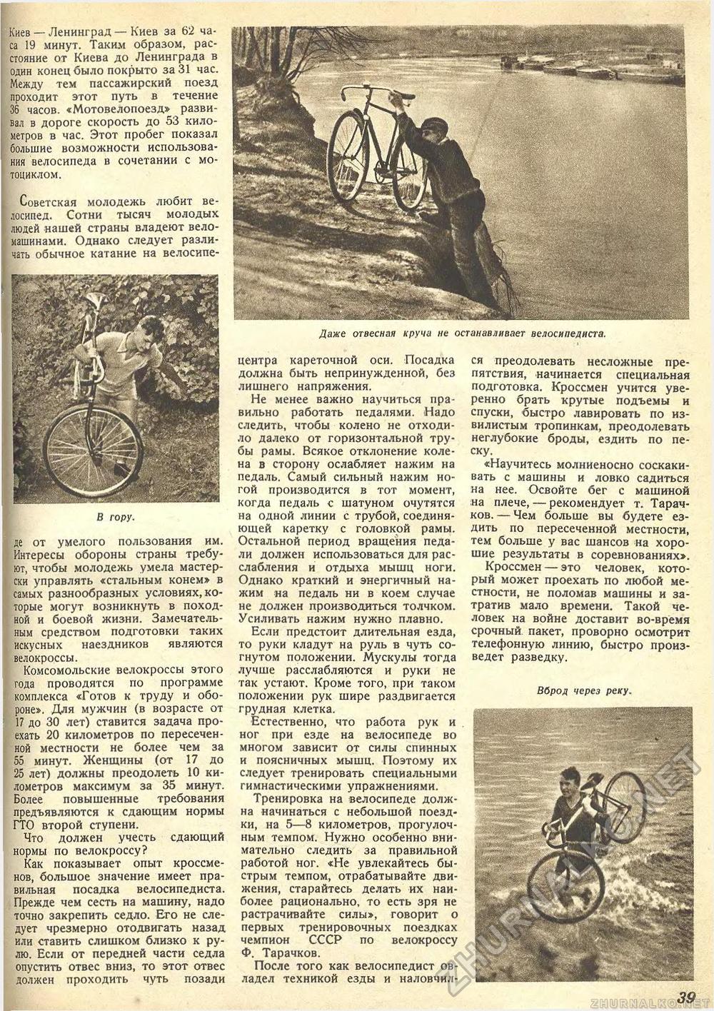 Техника - молодёжи 1941-06, страница 41