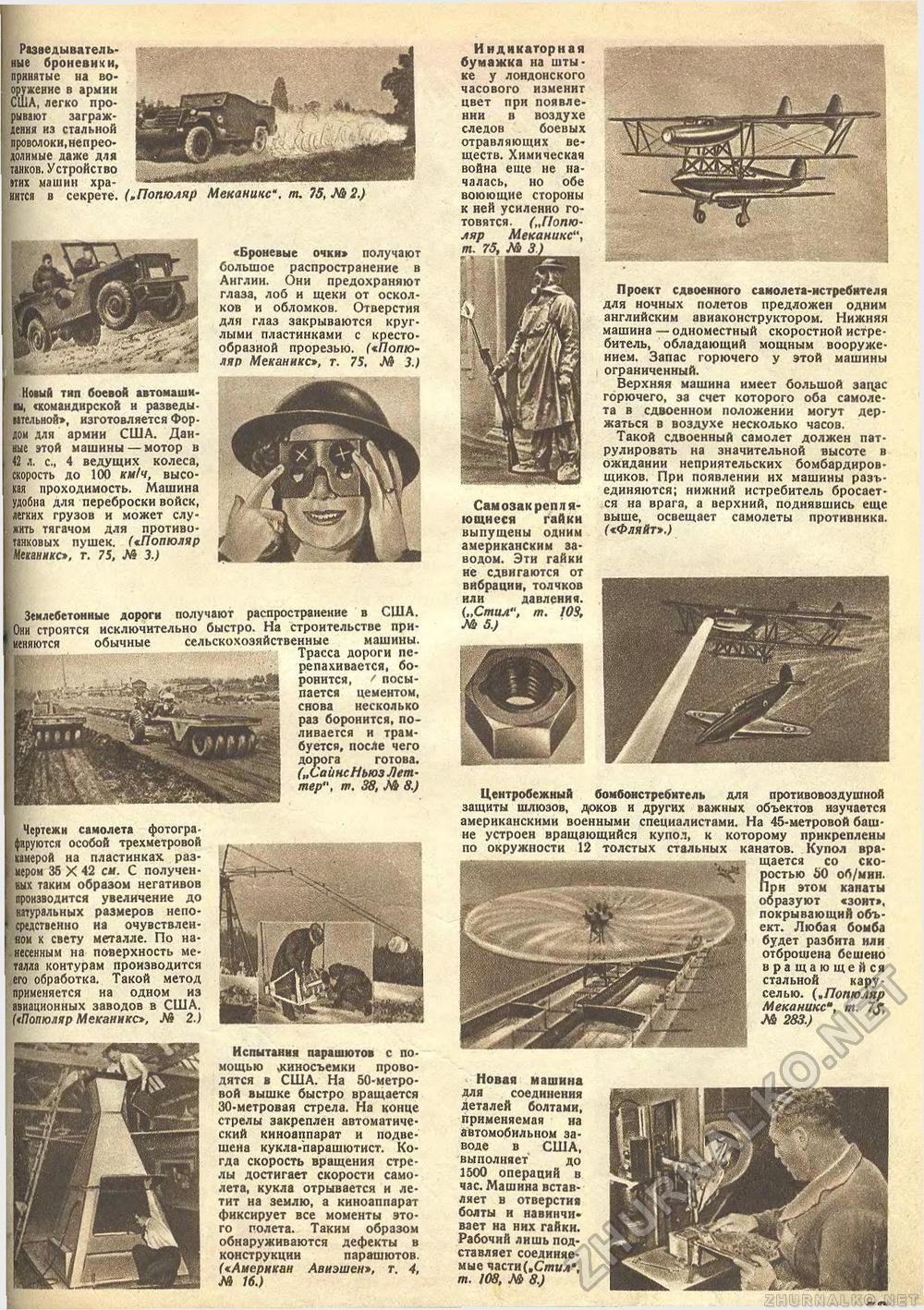 Техника - молодёжи 1941-06, страница 55