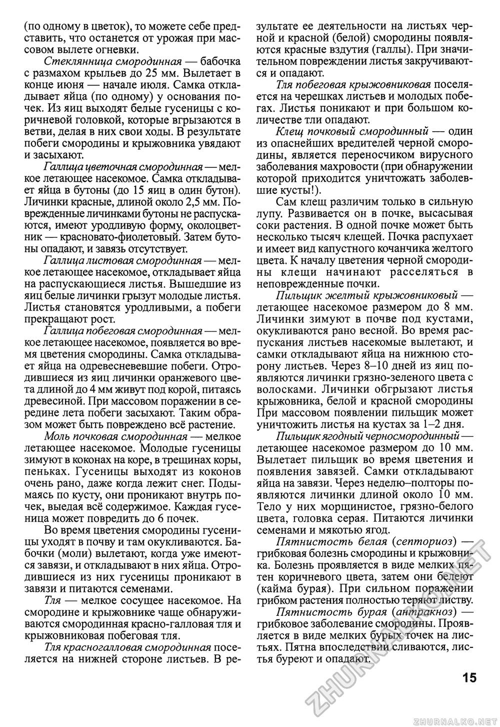 Сделай Сам (Знание) 2010-02, страница 17