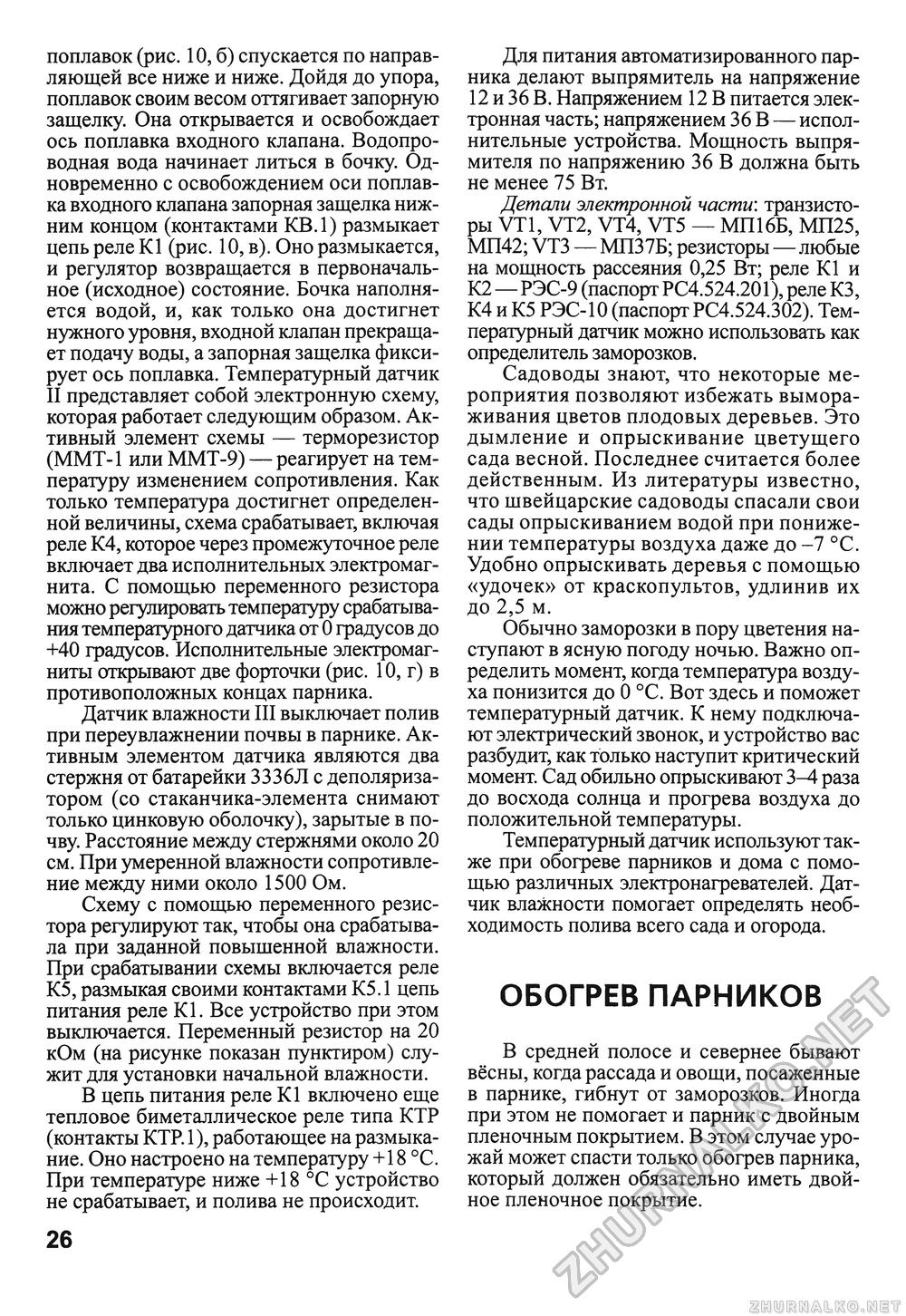 Сделай Сам (Знание) 2010-02, страница 28