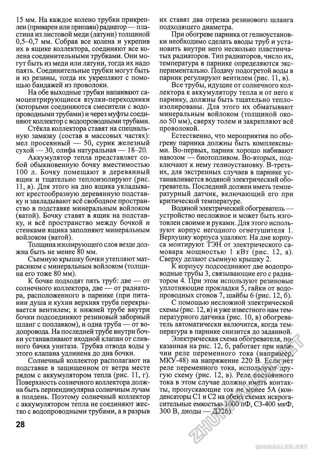 Сделай Сам (Знание) 2010-02, страница 30