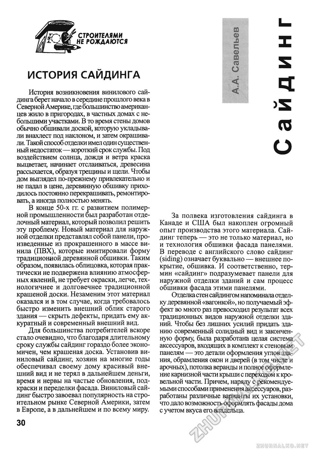 Сделай Сам (Знание) 2010-02, страница 32