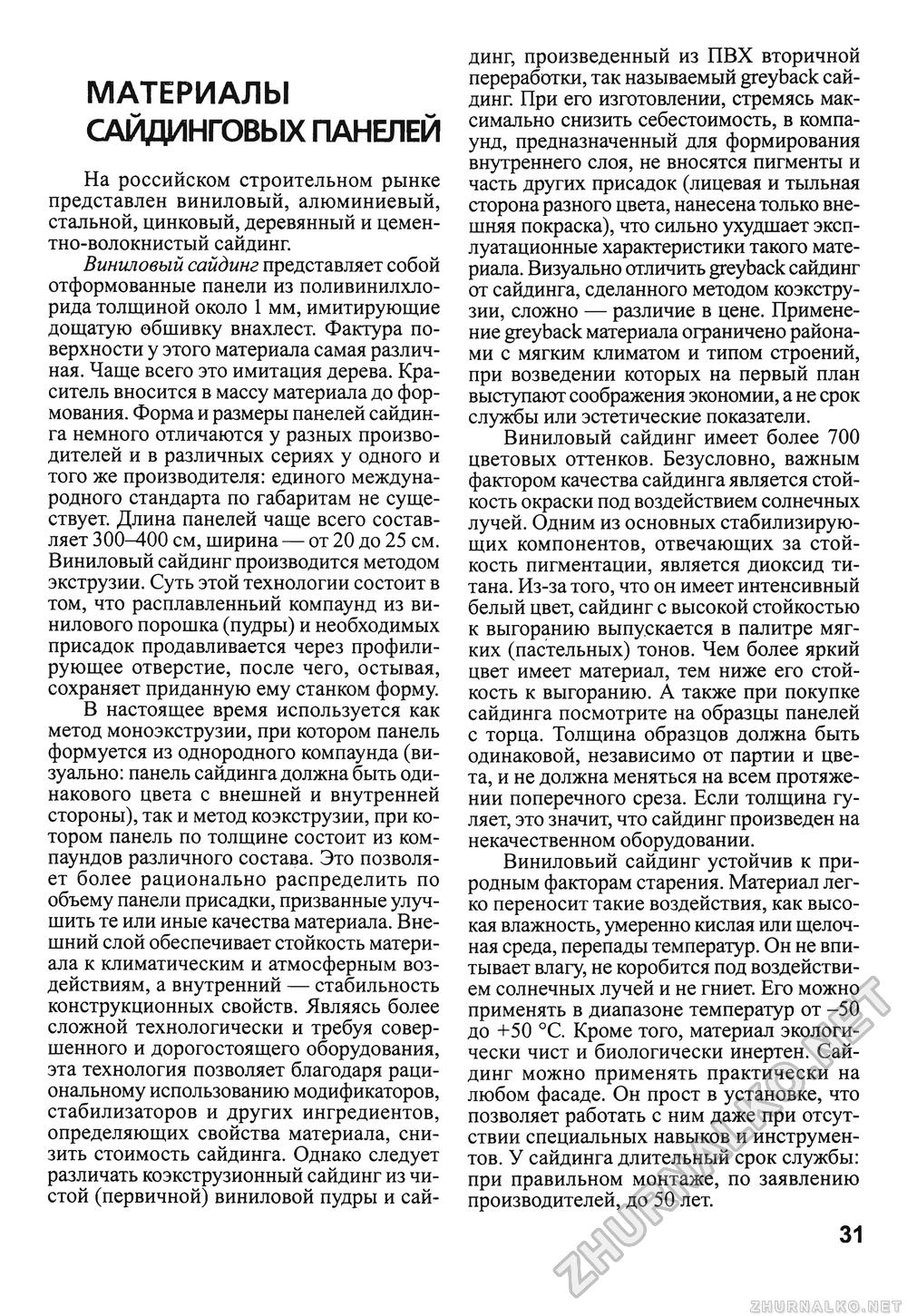Сделай Сам (Знание) 2010-02, страница 33
