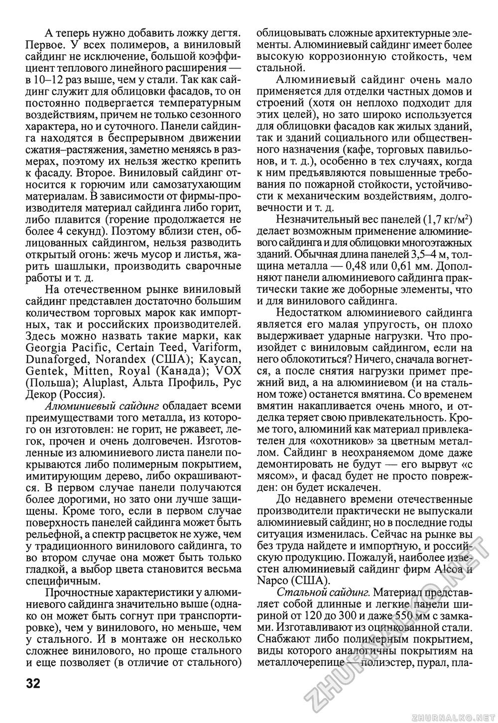 Сделай Сам (Знание) 2010-02, страница 34