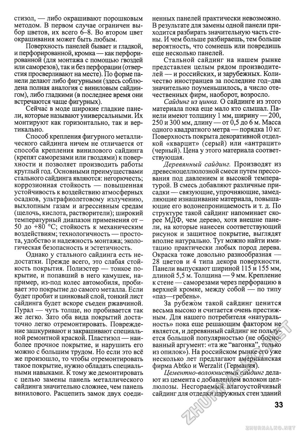Сделай Сам (Знание) 2010-02, страница 35