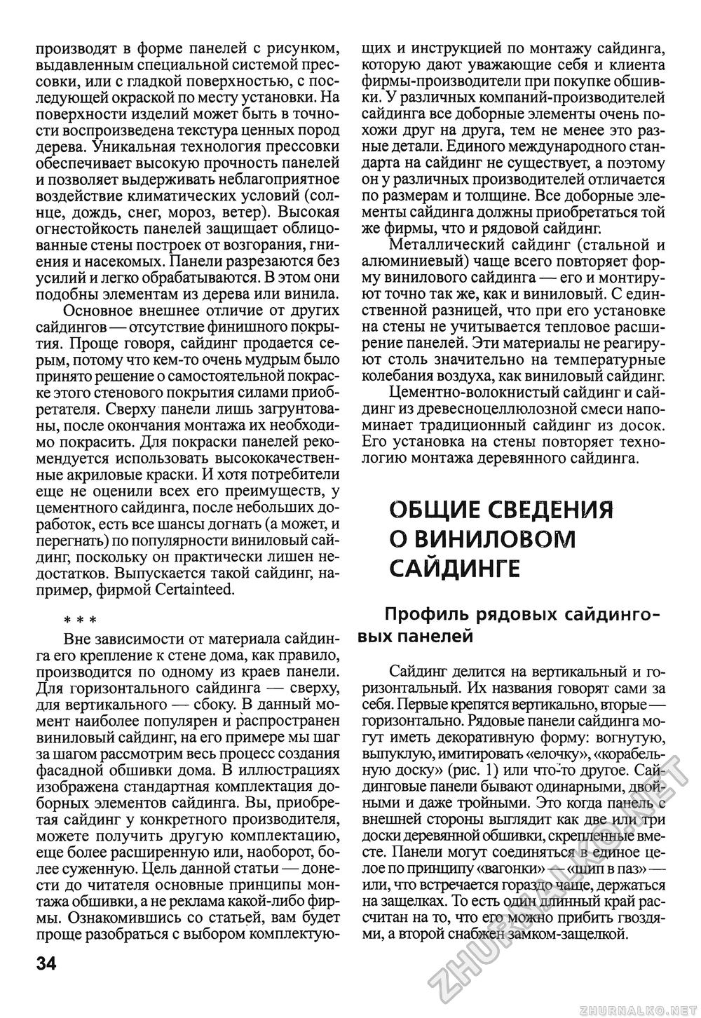 Сделай Сам (Знание) 2010-02, страница 36