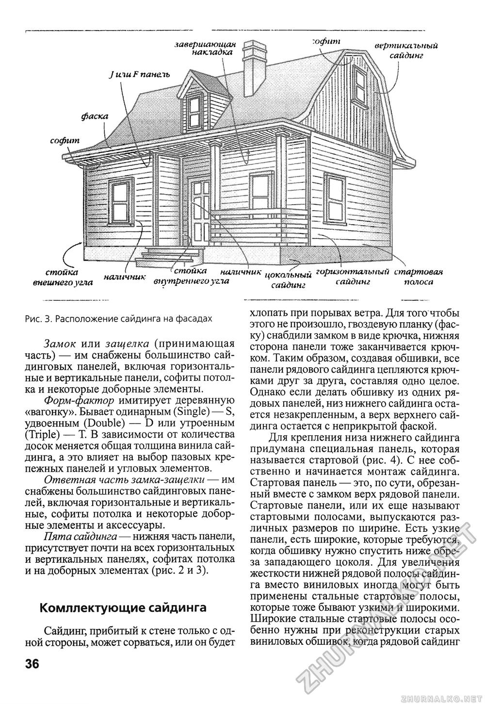 Сделай Сам (Знание) 2010-02, страница 38