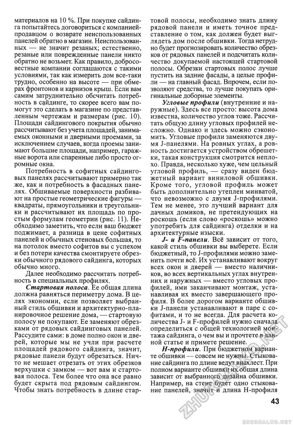 Сделай Сам (Знание) 2010-02, страница 45