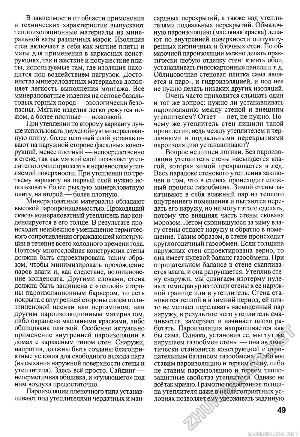 Сделай Сам (Знание) 2010-02, страница 51