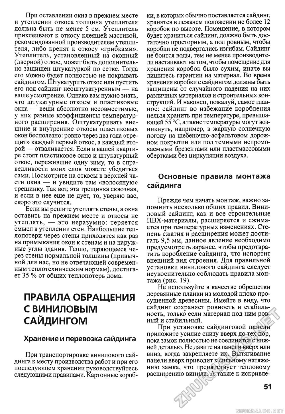 Сделай Сам (Знание) 2010-02, страница 53