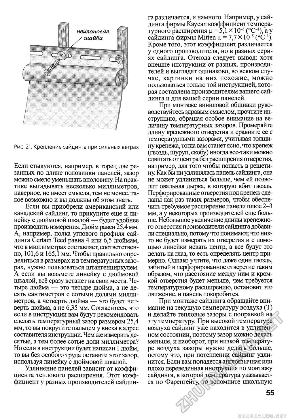 Сделай Сам (Знание) 2010-02, страница 57