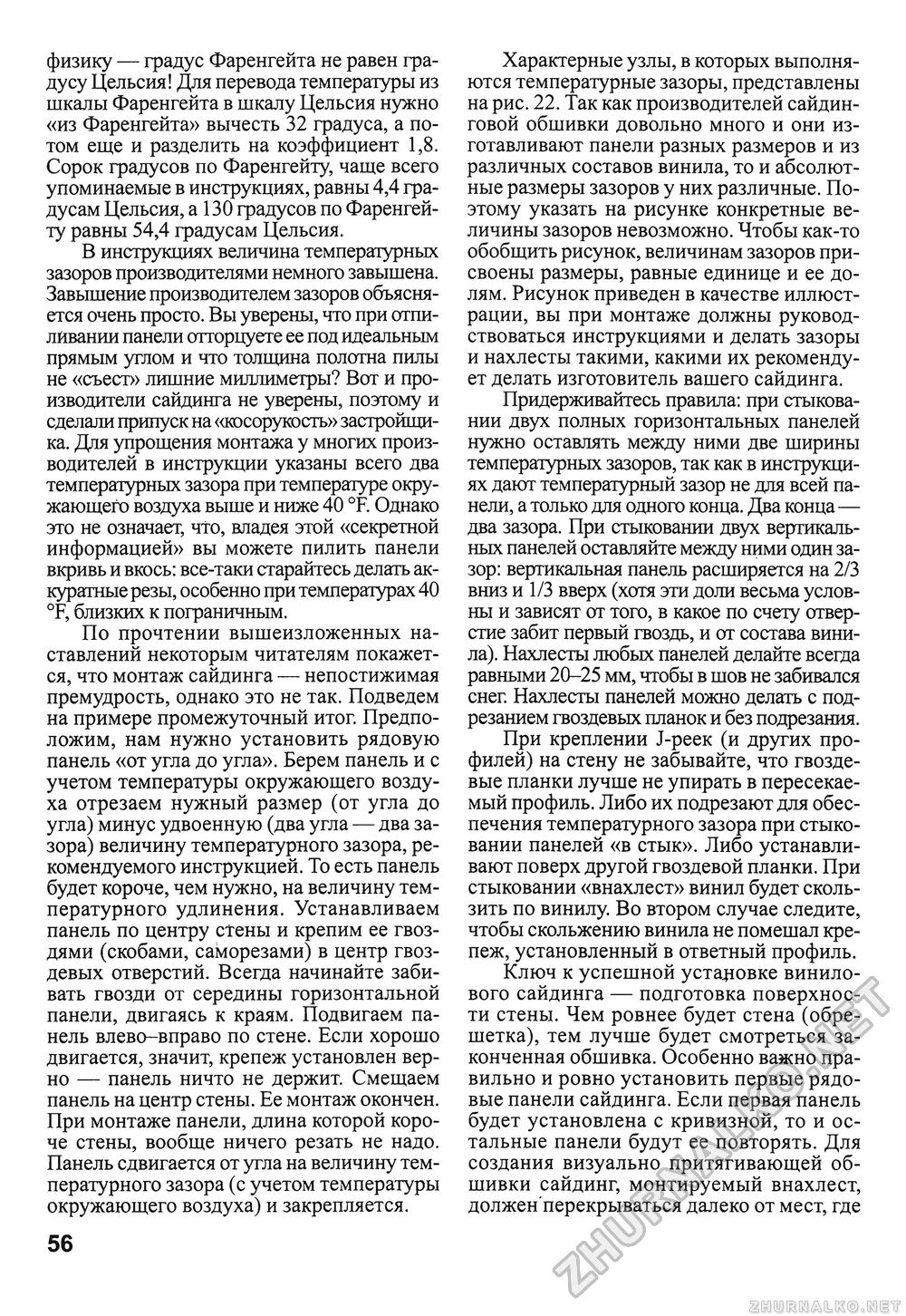 Сделай Сам (Знание) 2010-02, страница 58
