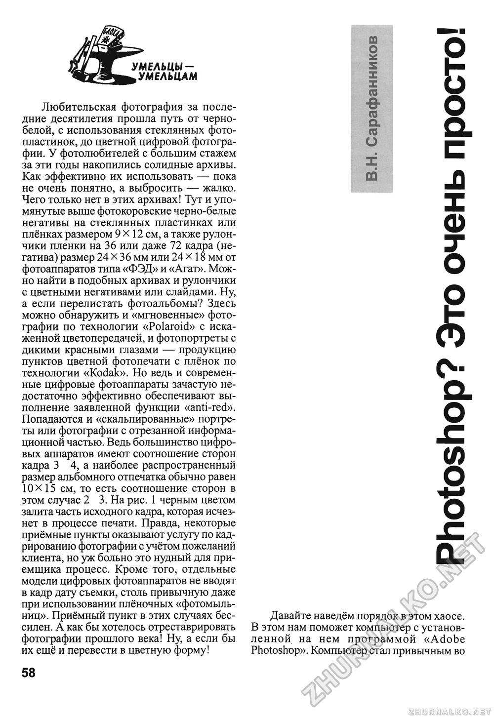 Сделай Сам (Знание) 2010-02, страница 60